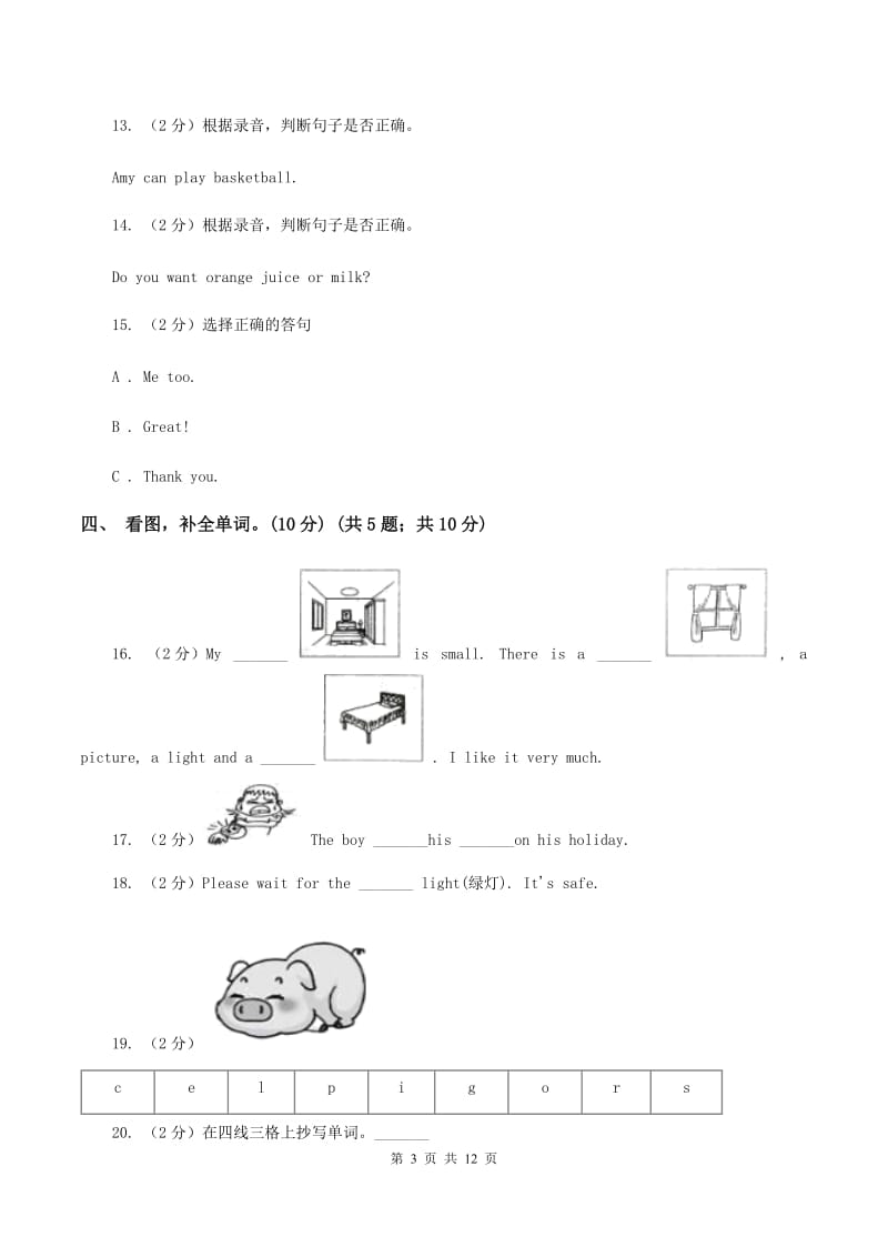 鄂教版2019-2020学年五年级上学期英语期中检测试卷（II ）卷.doc_第3页