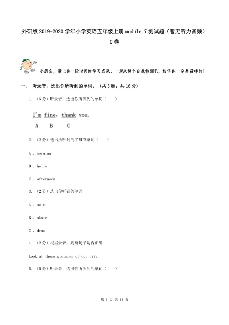 外研版2019-2020学年小学英语五年级上册module 7测试题（暂无听力音频）C卷.doc_第1页