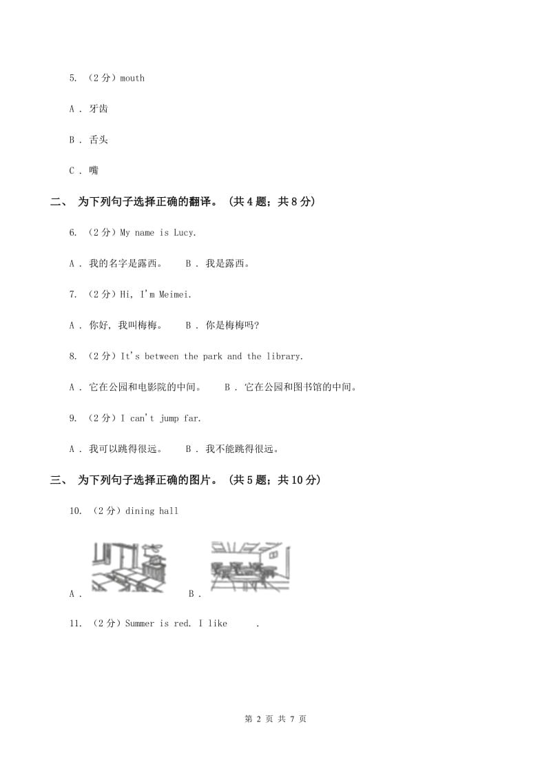 外研版（一起点）小学英语一年级上册Module 6单元测试卷B卷.doc_第2页