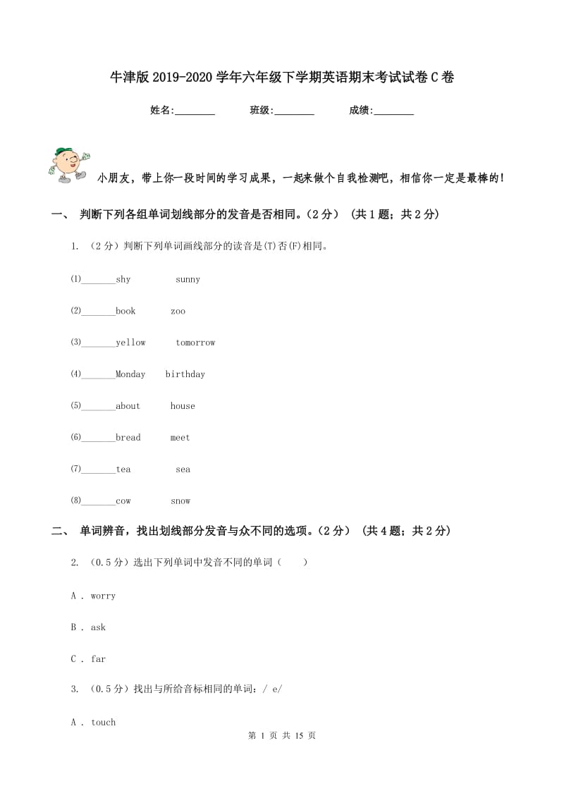 牛津版2019-2020学年六年级下学期英语期末考试试卷C卷.doc_第1页