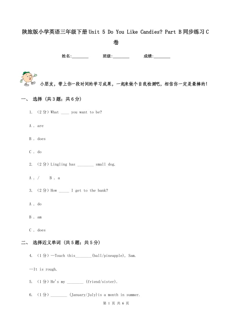 陕旅版小学英语三年级下册Unit 5 Do You Like Candies_ Part B同步练习C卷.doc_第1页