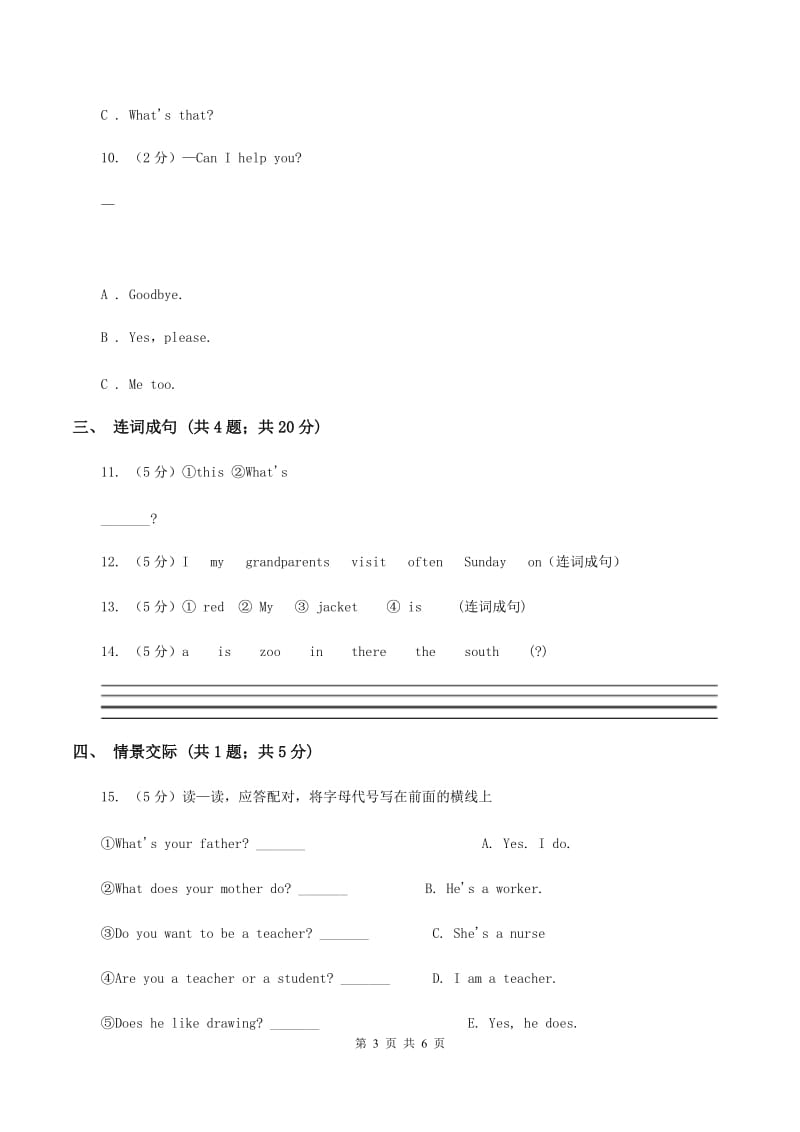 人教版（PEP）2019-2020学年小学英语三年级上册Unit 1同步练习（2）A卷.doc_第3页