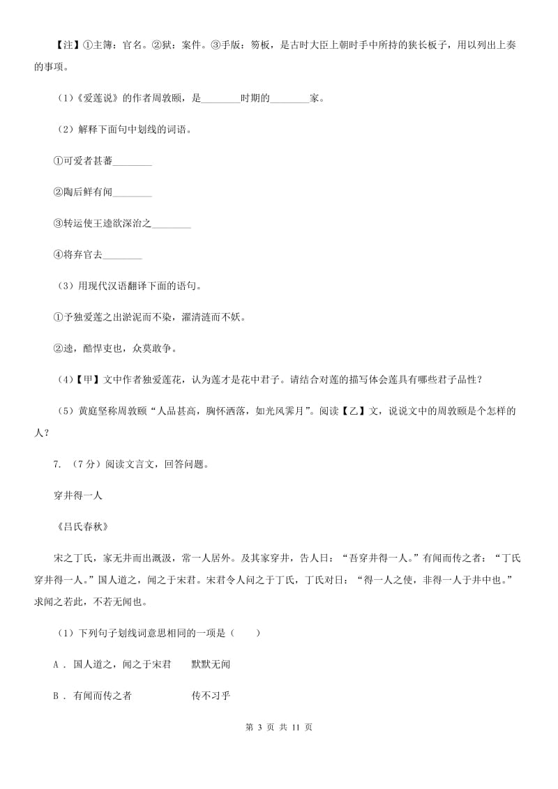 2019-2020学年七年级（五四学制）上学期语文期末考试试卷C卷.doc_第3页