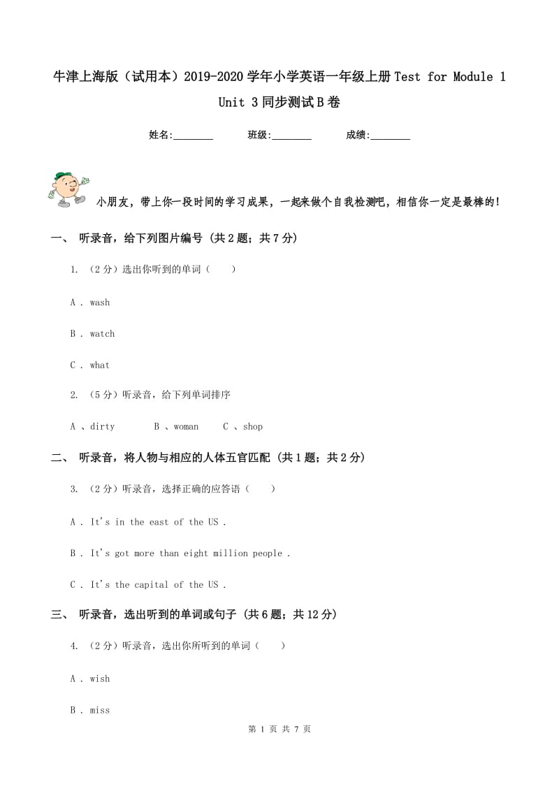 牛津上海版（试用本）2019-2020学年小学英语一年级上册Test for Module 1 Unit 3同步测试B卷.doc_第1页