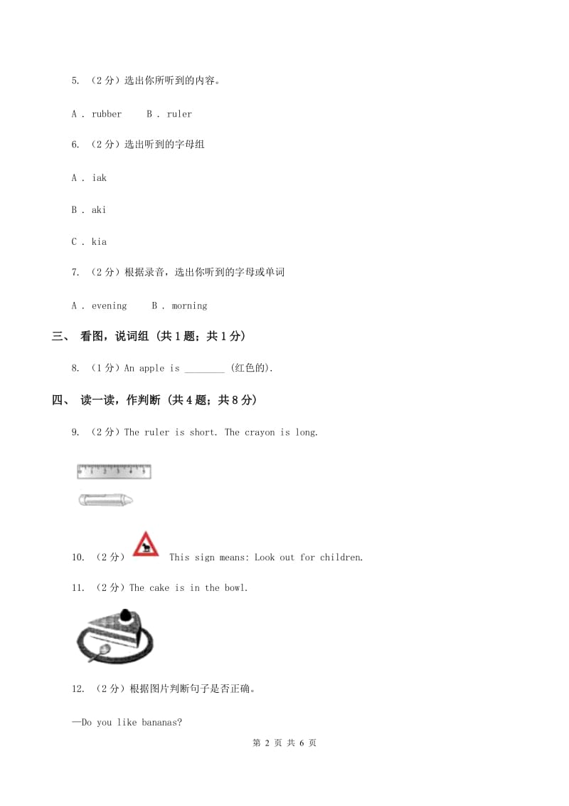 牛津上海版（试用本）2019-2020学年小学英语一年级上册Module 3 Places and activities Unit 3 In the restaurant Period 3C卷.doc_第2页