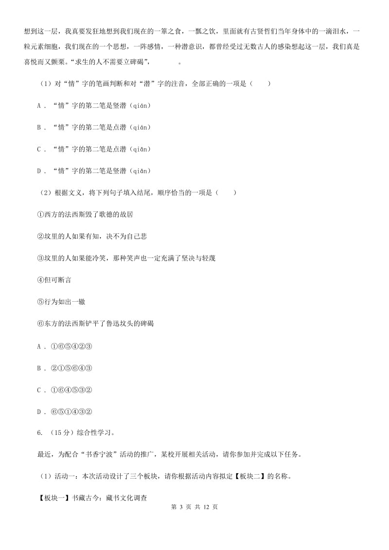 语文版2020届九年级上学期语文第一次月考试卷A卷.doc_第3页