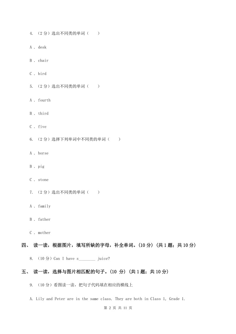 人教版(新起点)2019-2020学年三年级上学期英语期中考试试卷A卷.doc_第2页