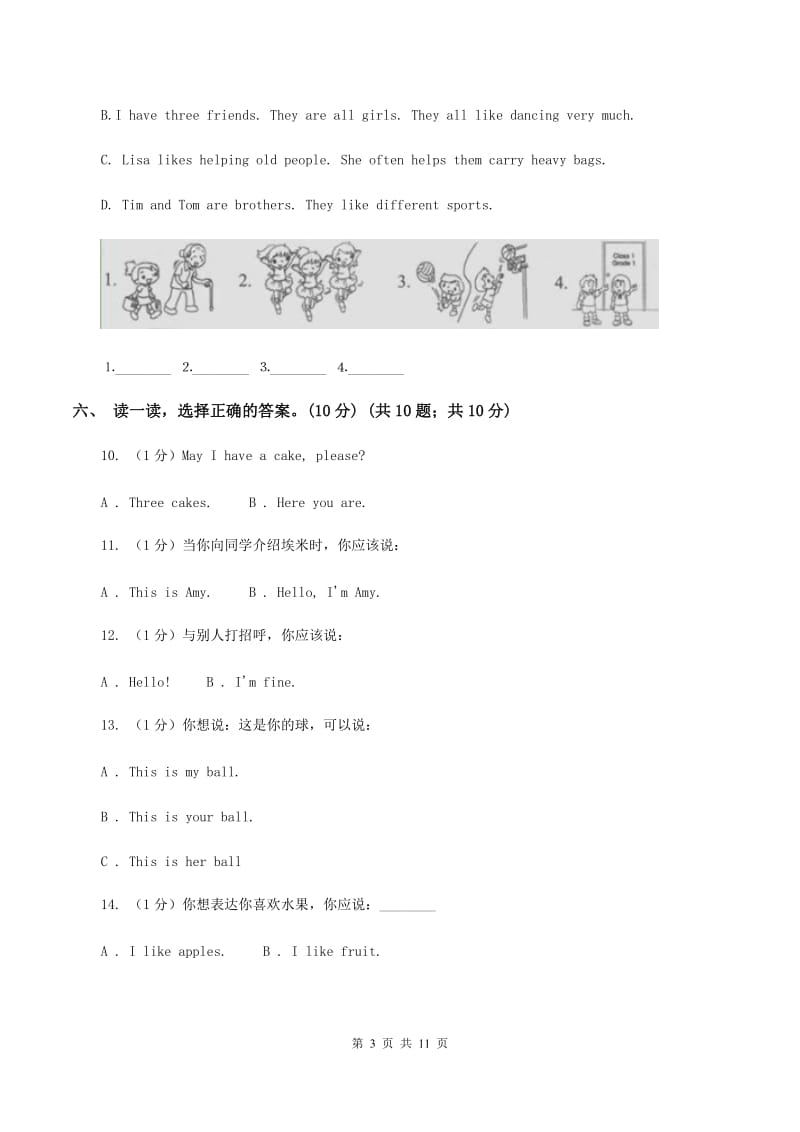 人教版(新起点)2019-2020学年三年级上学期英语期中考试试卷A卷.doc_第3页