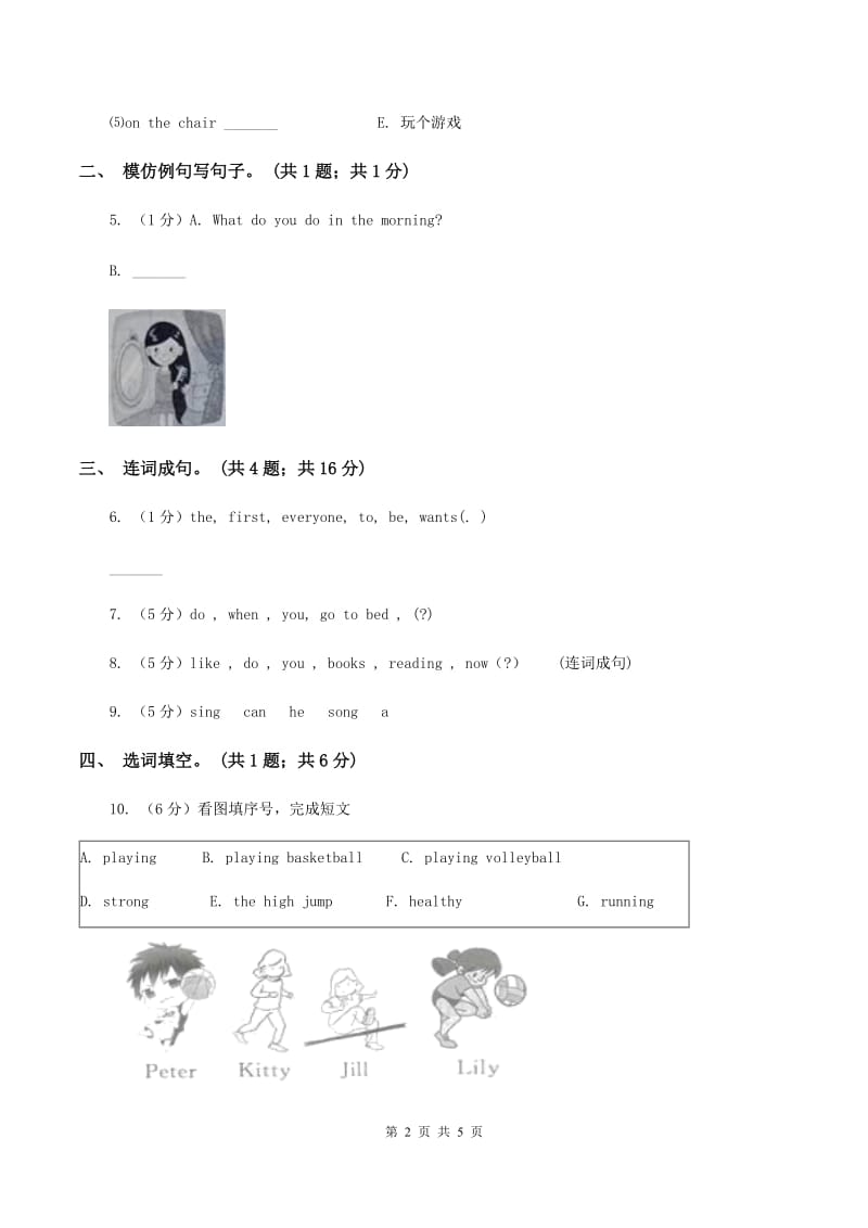 小学广东版2019-2020学年六年级下册Unit 5 Being Helpful第三课时习题C卷.doc_第2页