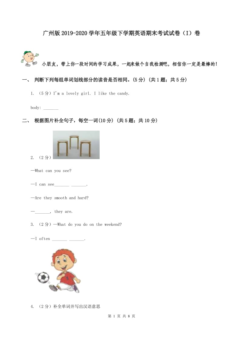 广州版2019-2020学年五年级下学期英语期末考试试卷（I）卷 .doc_第1页