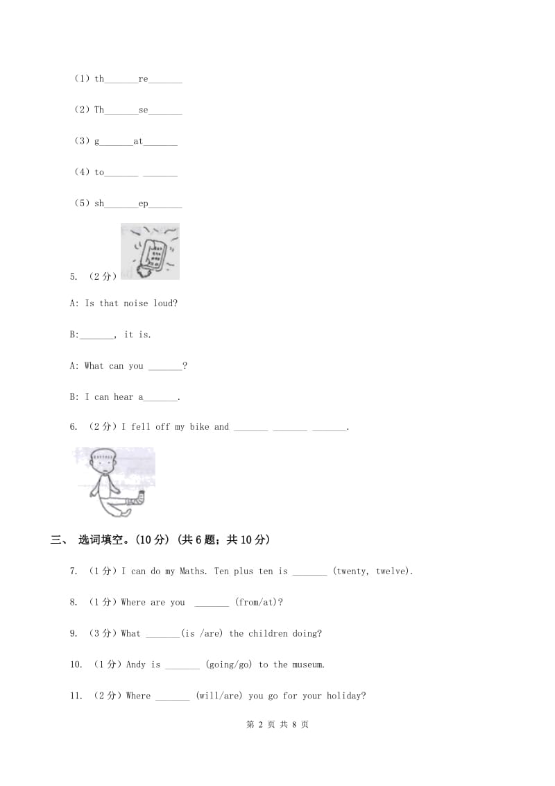 广州版2019-2020学年五年级下学期英语期末考试试卷（I）卷 .doc_第2页