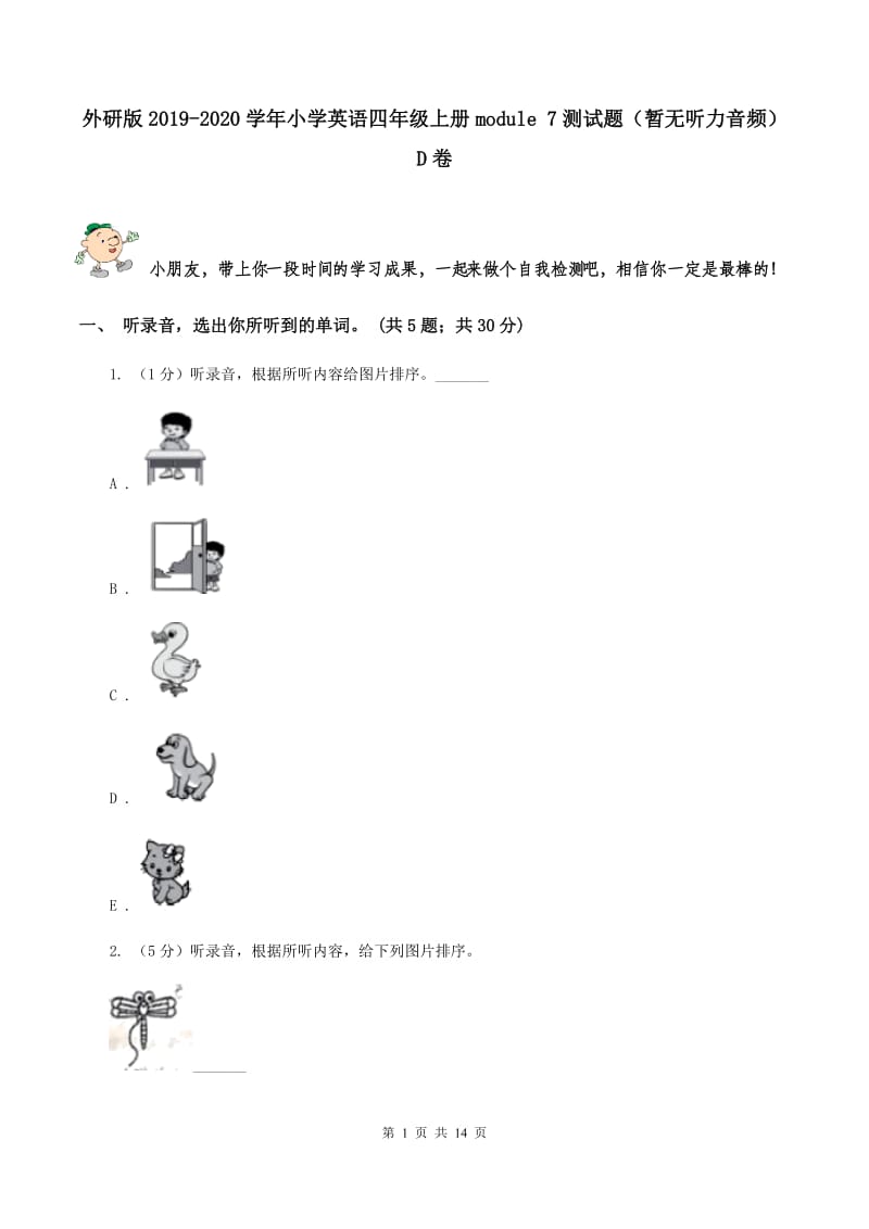 外研版2019-2020学年小学英语四年级上册module 7测试题（暂无听力音频）D卷.doc_第1页