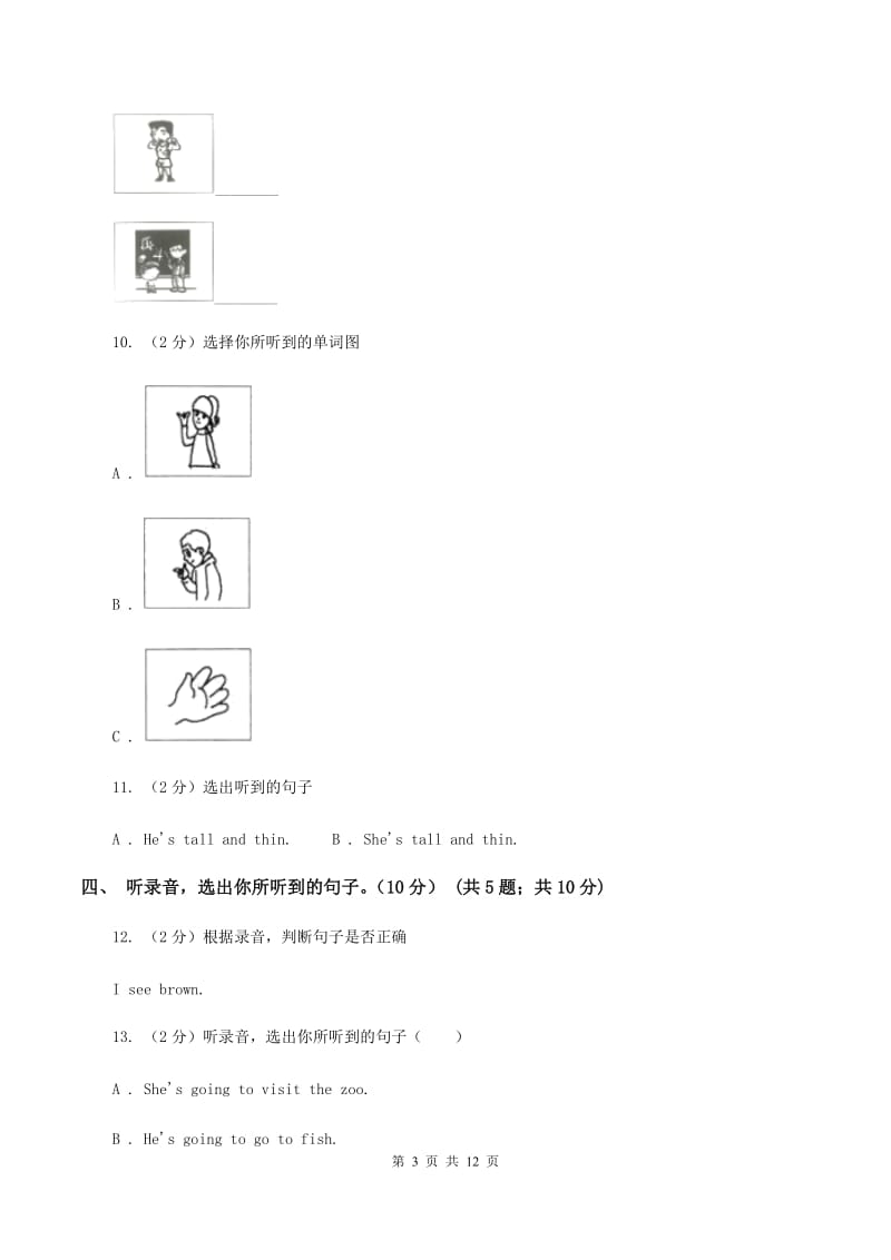 人教版(PEP)小学英语三年级上学期期末模拟试卷（三）（不含完整音频）D卷.doc_第3页