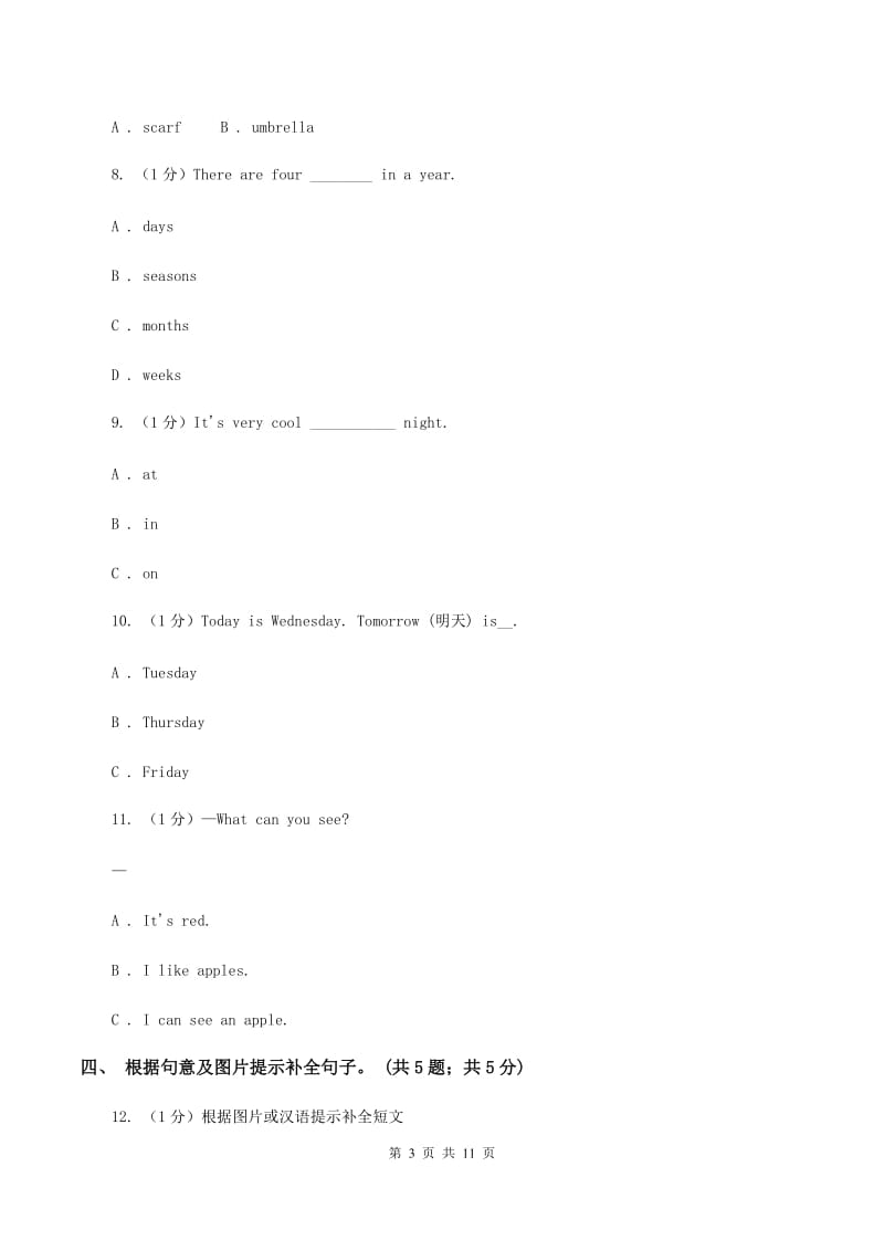 人教精通版2019-2020学年度小学英语六年级上学期期中考试试卷（I）卷.doc_第3页