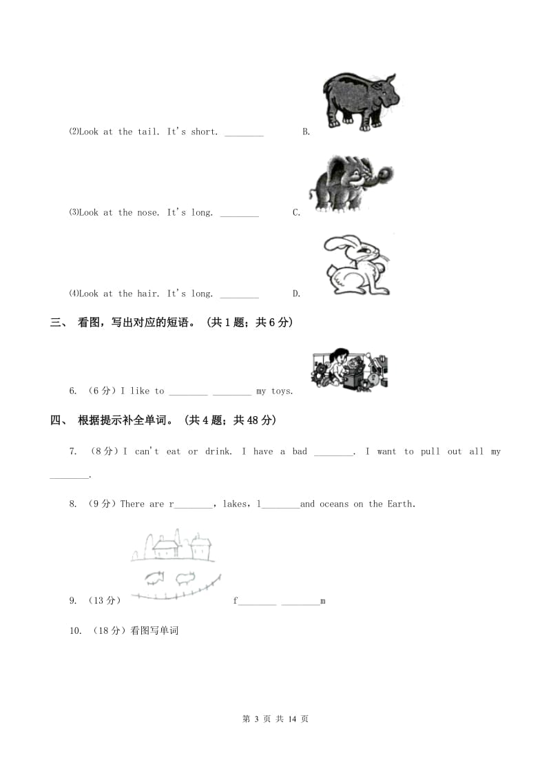 人教版（PEP）2019-2020学年小学英语四年级下册期末复习（单词与音标）A卷.doc_第3页