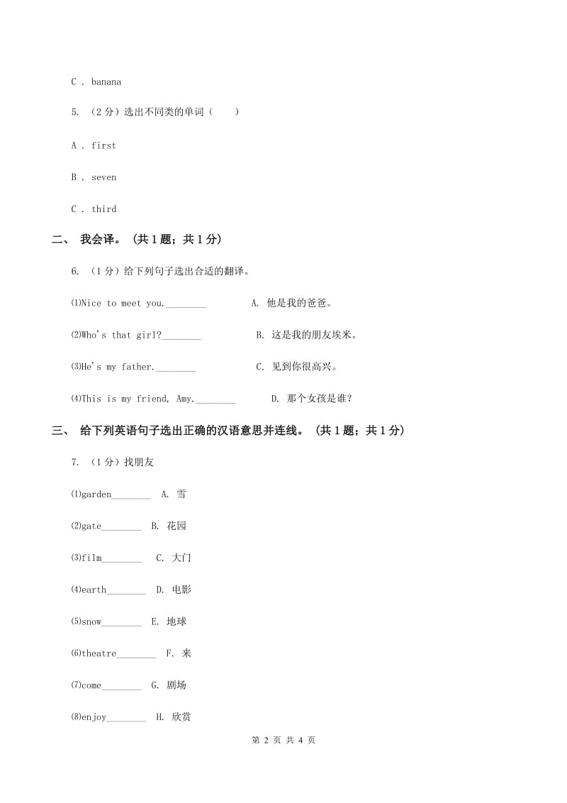 外研版（一起点）小学英语一年级上册Module 4 Unit 2 Its a red dog! 同步练习2D卷.doc_第2页