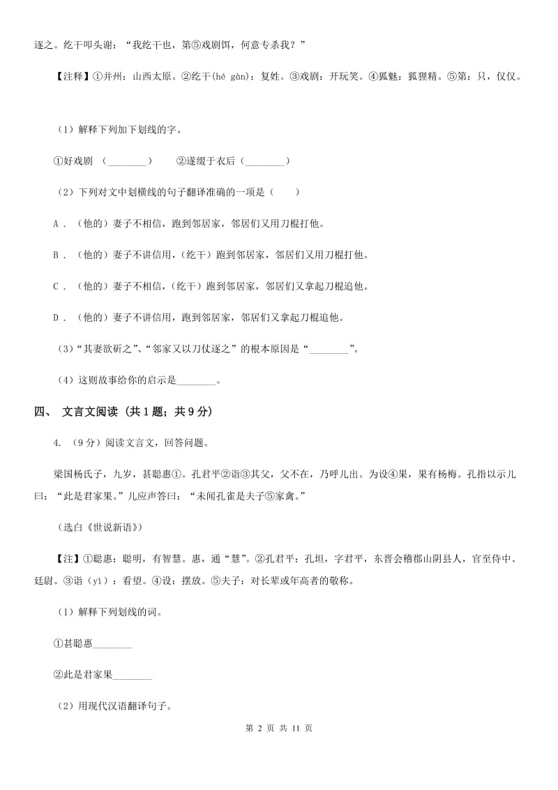 2019-2020学年九年级上学期语文月考试卷D卷(3).doc_第2页