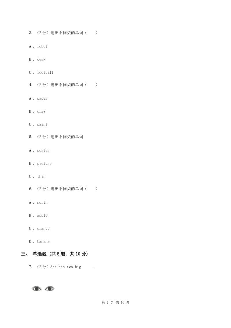 牛津上海版（深圳用）2019-2020学年小学英语三年级下册期中模拟测试卷（2）（II ）卷.doc_第2页