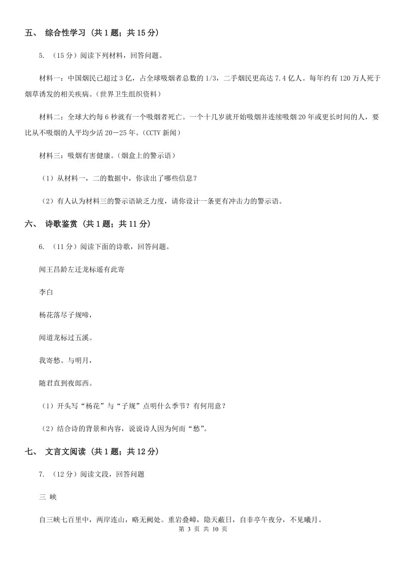 人教版2020届九年级下学期语文中考模拟训练试卷D卷.doc_第3页