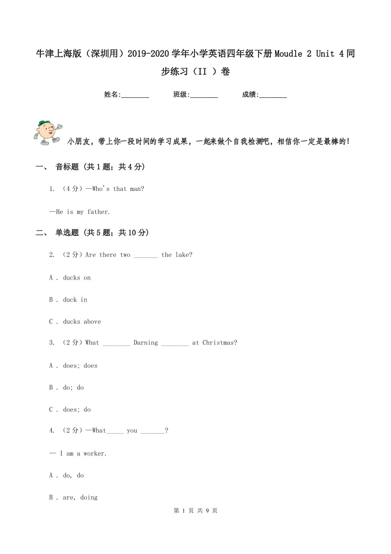 牛津上海版（深圳用）2019-2020学年小学英语四年级下册Moudle 2 Unit 4同步练习（II ）卷.doc_第1页