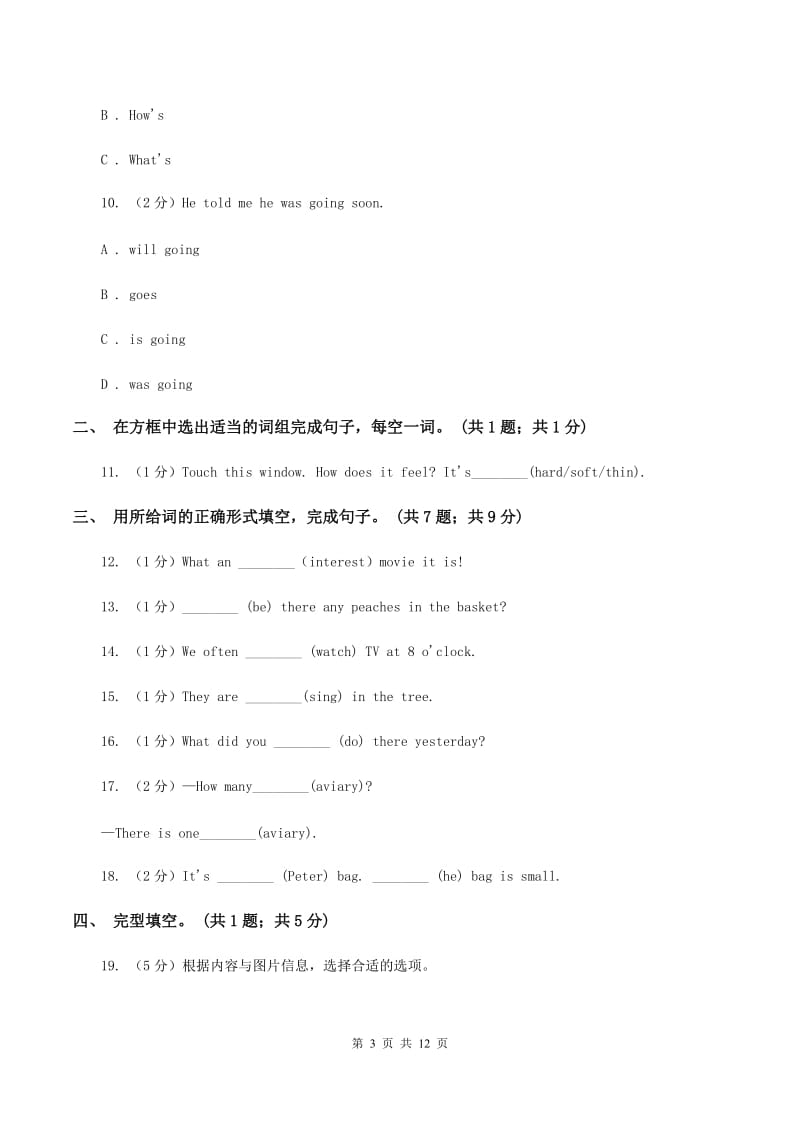 部编版2019-2020学年度小学六年级下学期英语期末水平测试试卷C卷.doc_第3页