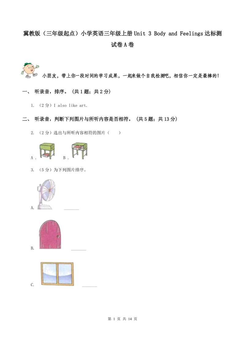 冀教版（三年级起点）小学英语三年级上册Unit 3 Body and Feelings达标测试卷A卷.doc_第1页