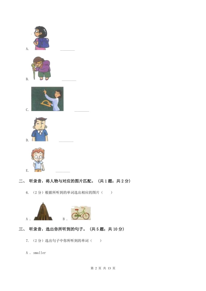 人教精通版2019-2020学年小学英语三年级下册Unit 2 My family 单元检测卷 B卷.doc_第2页