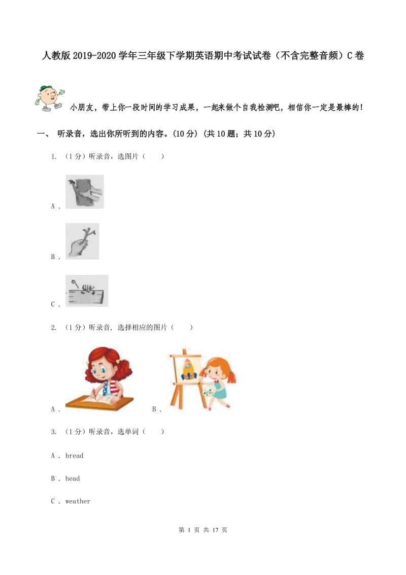 人教版2019-2020学年三年级下学期英语期中考试试卷（不含完整音频）C卷.doc_第1页