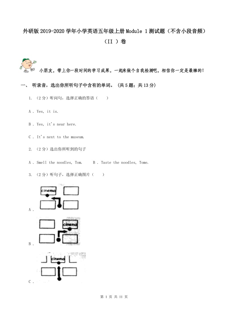 外研版2019-2020学年小学英语五年级上册Module 1测试题（不含小段音频）（II ）卷.doc_第1页