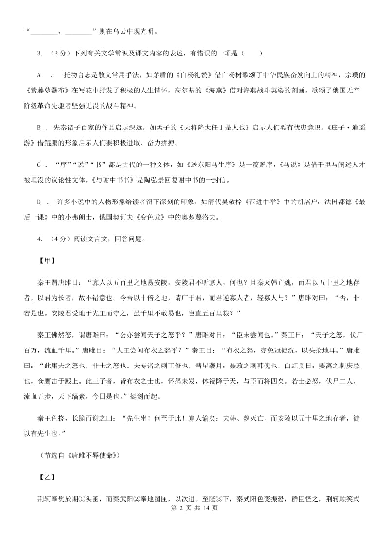 2019-2020学年九年级上学期语文期中质量检测试卷B卷.doc_第2页