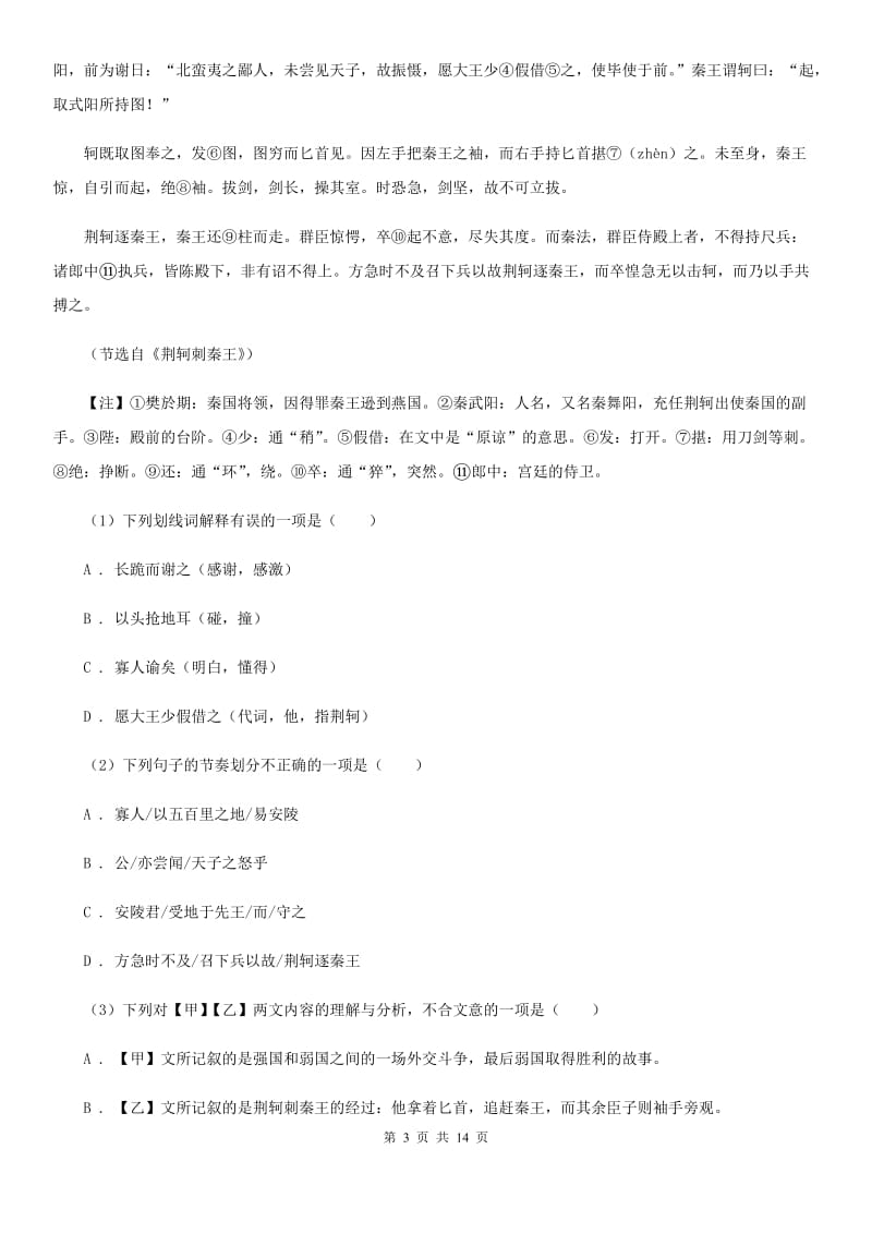 2019-2020学年九年级上学期语文期中质量检测试卷B卷.doc_第3页