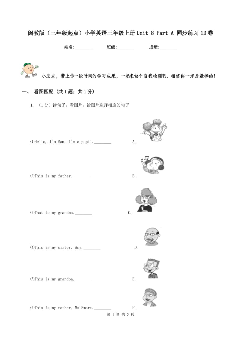 闽教版（三年级起点）小学英语三年级上册Unit 8 Part A 同步练习1D卷.doc_第1页