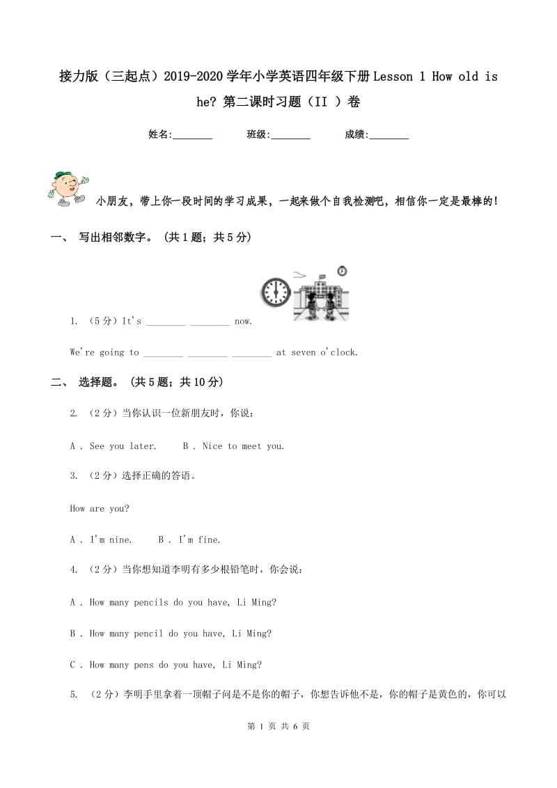 接力版（三起点）2019-2020学年小学英语四年级下册Lesson 1 How old is he_ 第二课时习题（II ）卷.doc_第1页