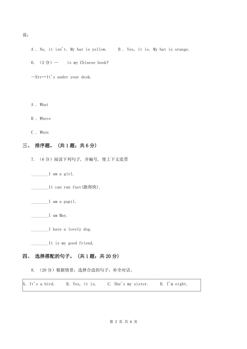 接力版（三起点）2019-2020学年小学英语四年级下册Lesson 1 How old is he_ 第二课时习题（II ）卷.doc_第2页