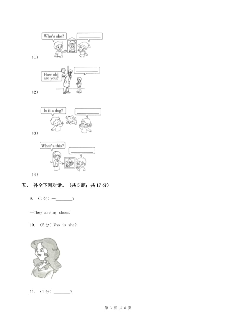 接力版（三起点）2019-2020学年小学英语四年级下册Lesson 1 How old is he_ 第二课时习题（II ）卷.doc_第3页