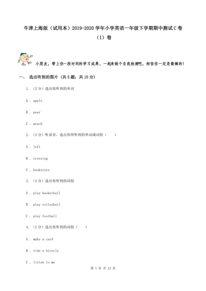 牛津上海版（试用本）2019-2020学年小学英语一年级下学期期中测试C卷（I）卷.doc_第1页