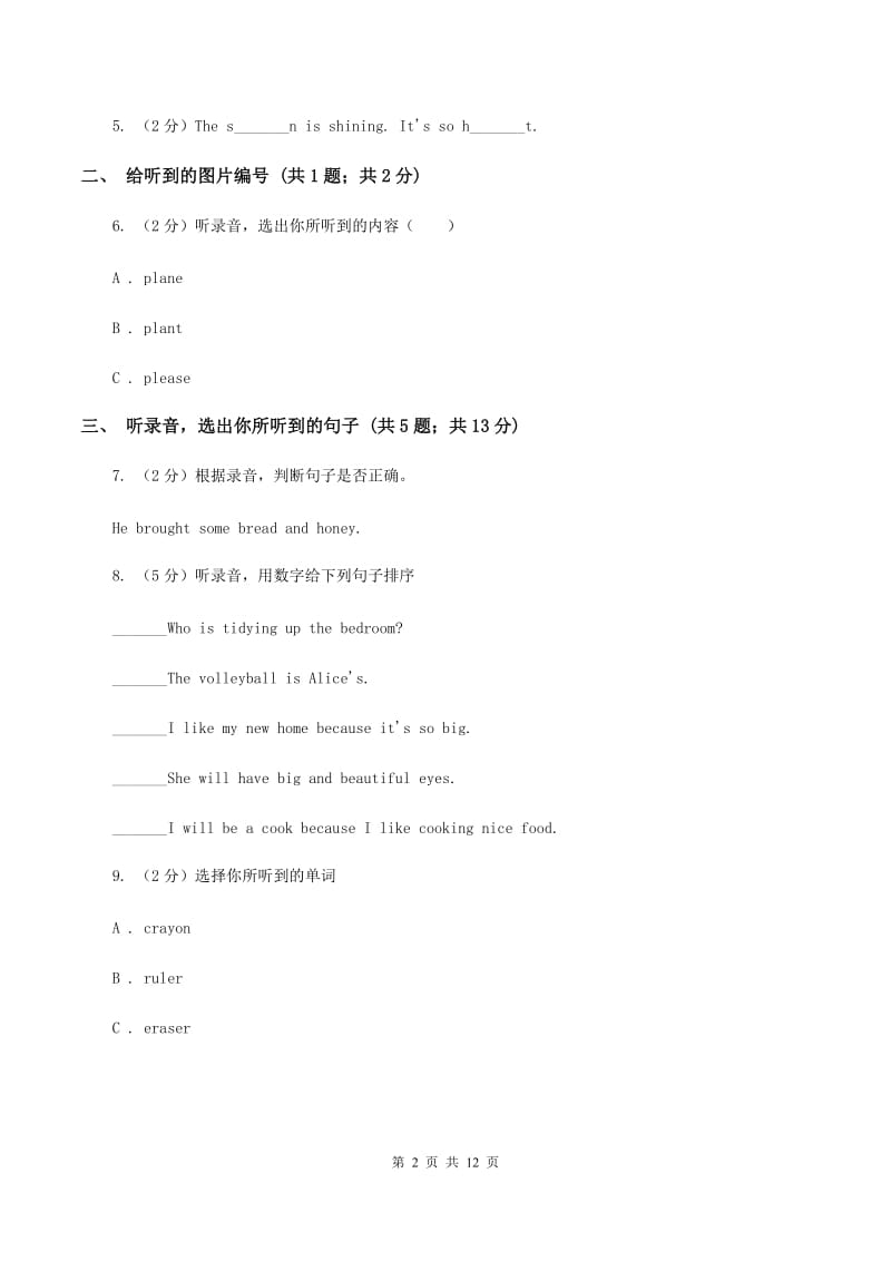 牛津上海版（试用本）2019-2020学年小学英语一年级下学期期中测试C卷（I）卷.doc_第2页