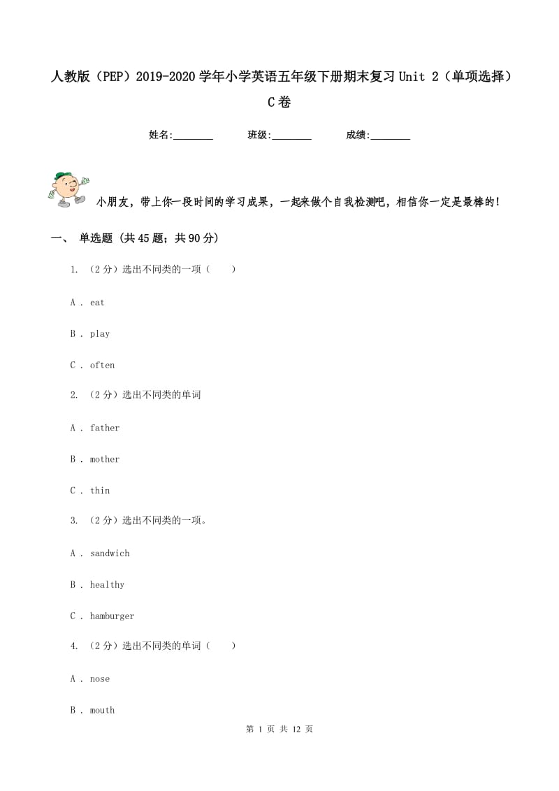 人教版（PEP）2019-2020学年小学英语五年级下册期末复习Unit 2（单项选择）C卷.doc_第1页