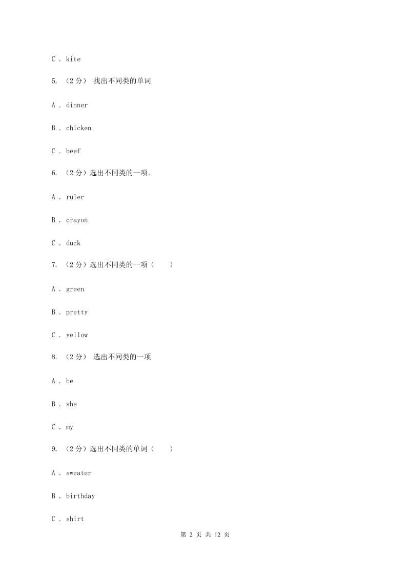 人教版（PEP）2019-2020学年小学英语五年级下册期末复习Unit 2（单项选择）C卷.doc_第2页