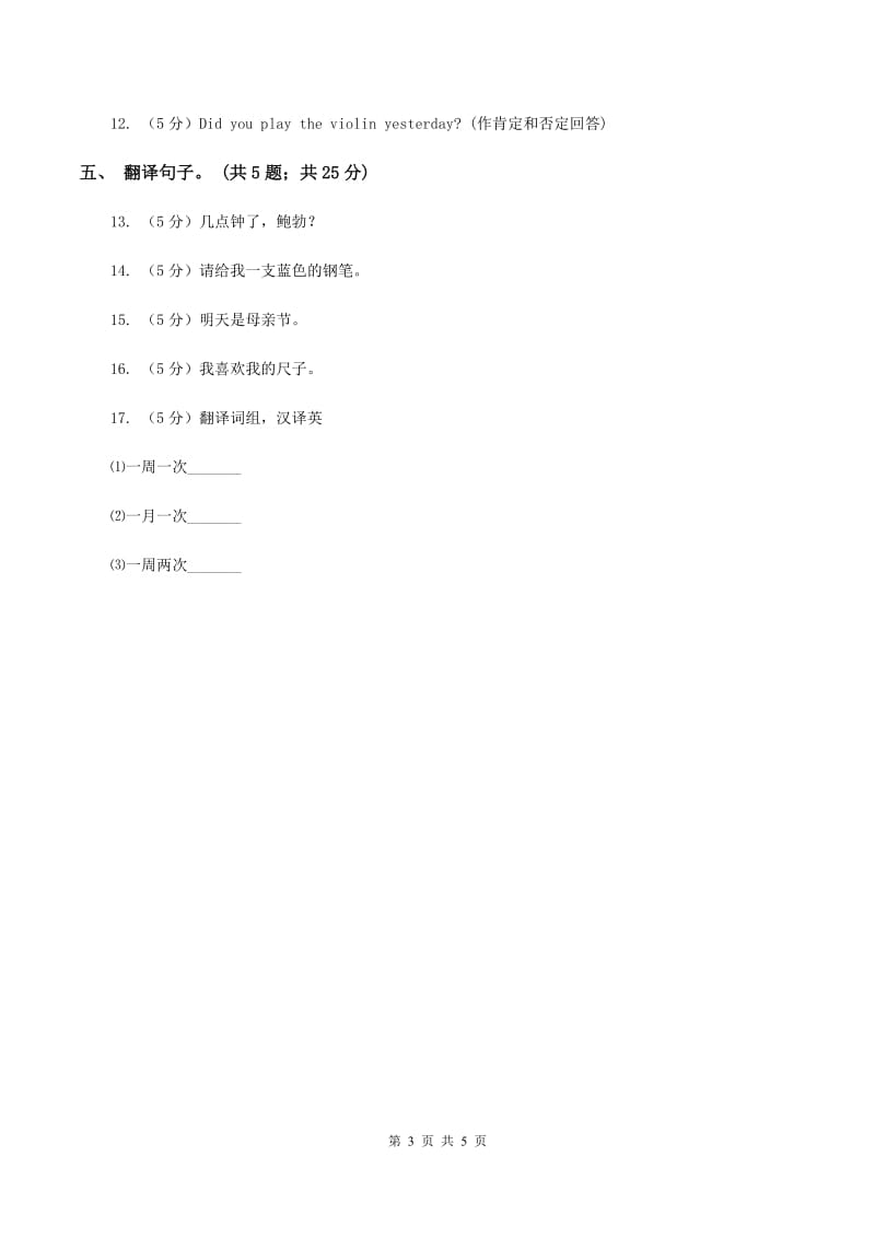 闽教版（三年级起点）小学英语六年级上册Unit 5 Part A同步练习2D卷.doc_第3页