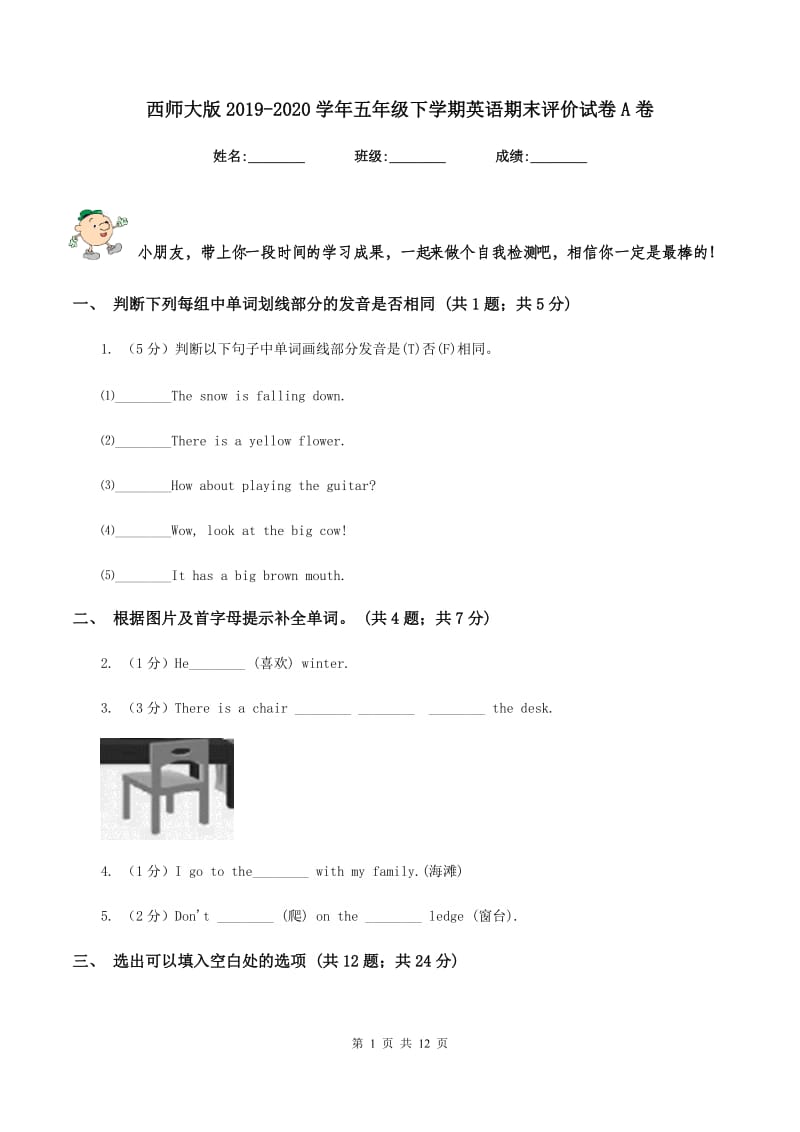 西师大版2019-2020学年五年级下学期英语期末评价试卷A卷.doc_第1页