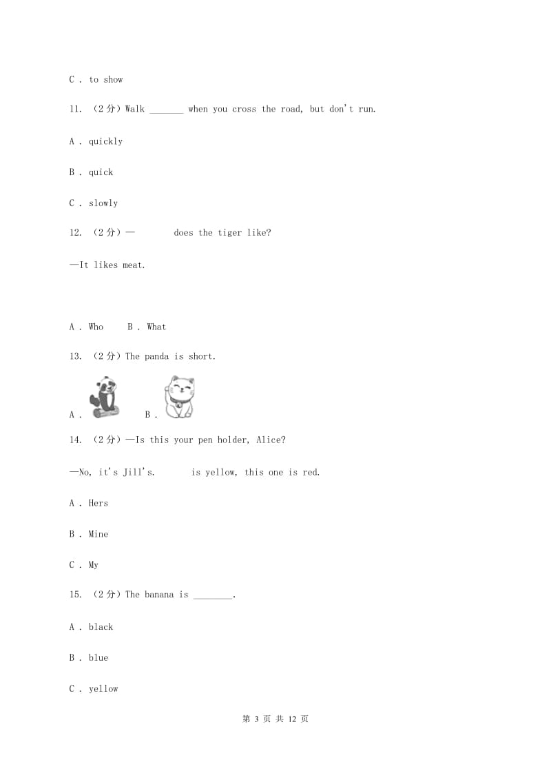 西师大版2019-2020学年五年级下学期英语期末评价试卷A卷.doc_第3页