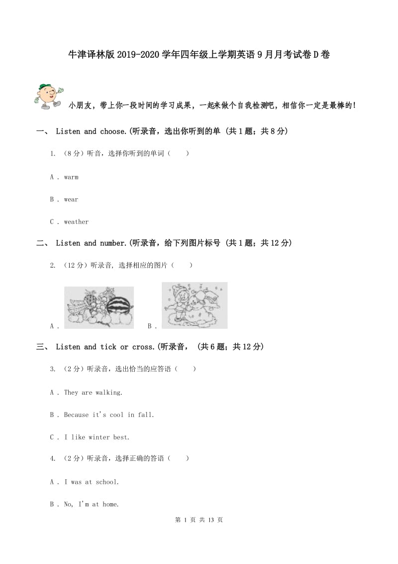 牛津译林版2019-2020学年四年级上学期英语9月月考试卷D卷.doc_第1页