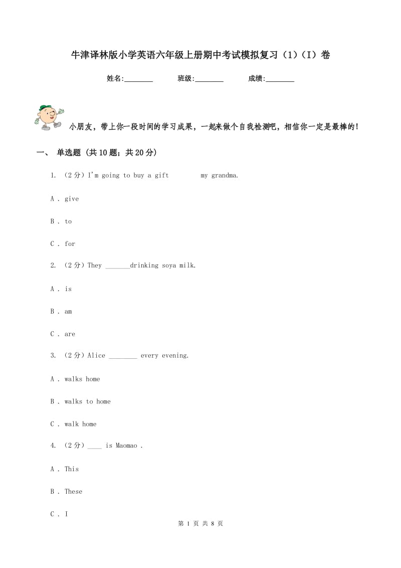 牛津译林版小学英语六年级上册期中考试模拟复习（1）（I）卷.doc_第1页