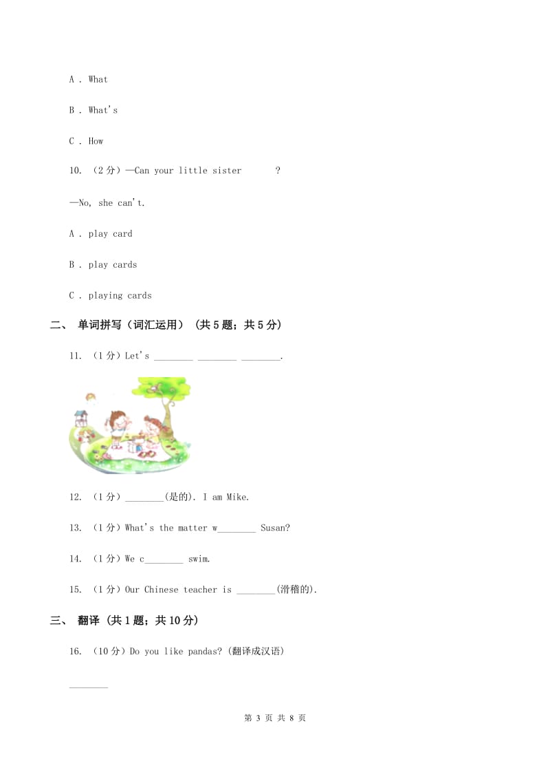 牛津译林版小学英语六年级上册期中考试模拟复习（1）（I）卷.doc_第3页