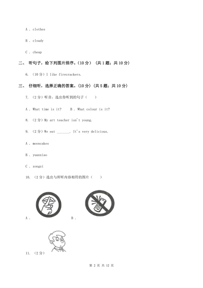 牛津上海版五校联片2019-2020学年五年级下学期英语期中测试卷 A卷.doc_第2页