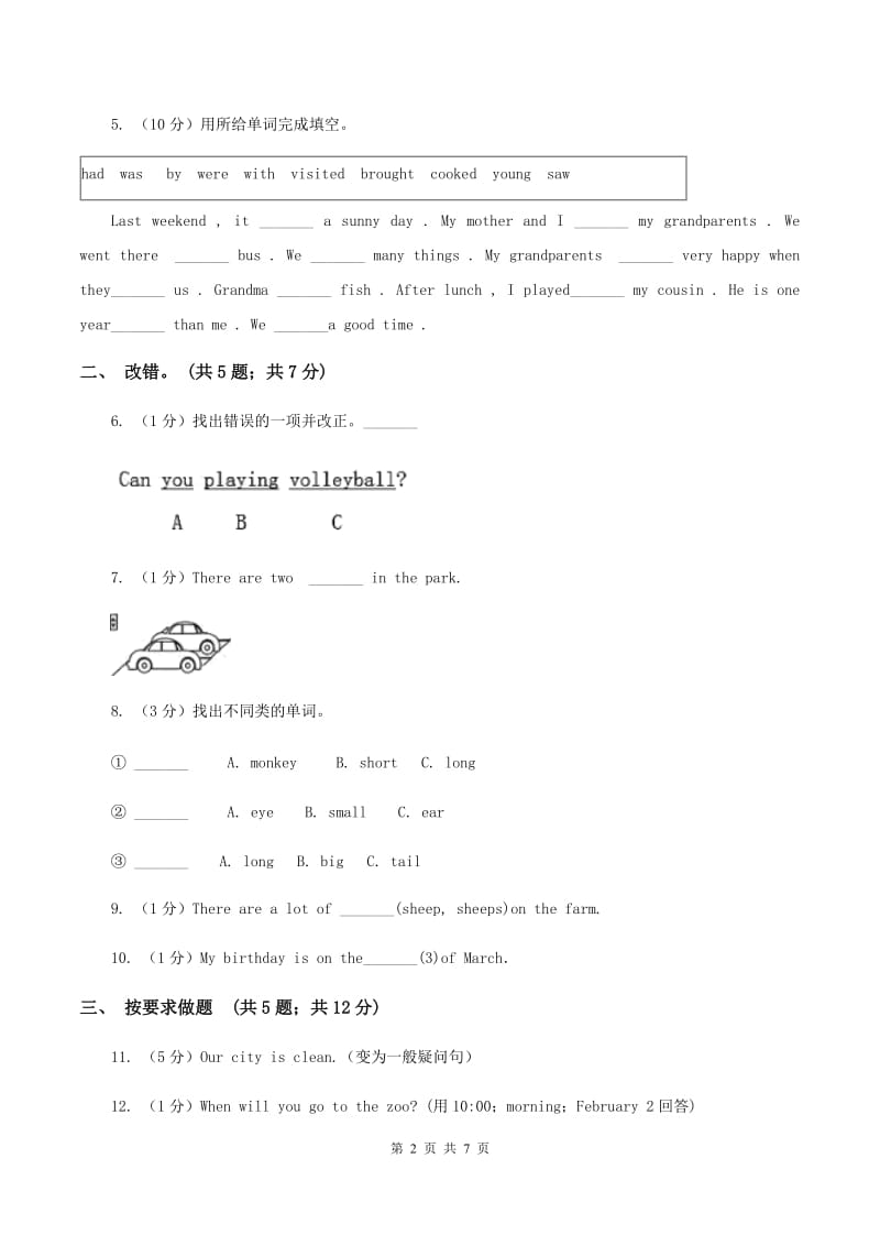 译林版小学英语五年级上册unit 2 A new student 第一课时同步练习.doc_第2页