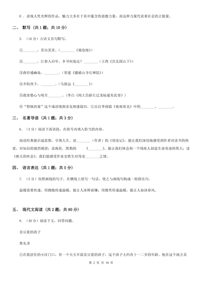 2019-2020学年八年级上学期语文期中考试试卷（II ）卷(3).doc_第2页