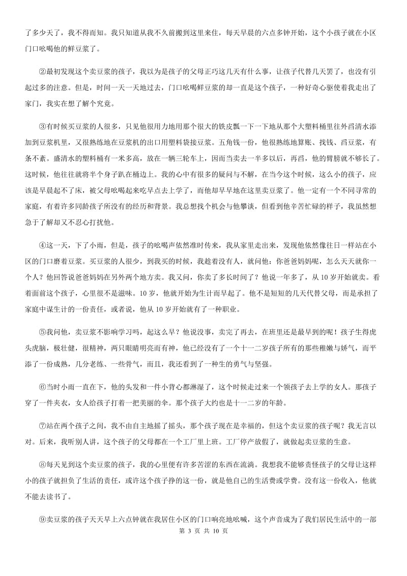 2019-2020学年八年级上学期语文期中考试试卷（II ）卷(3).doc_第3页