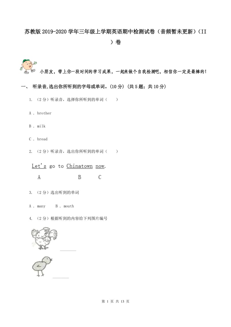 苏教版2019-2020学年三年级上学期英语期中检测试卷（音频暂未更新）（II ）卷.doc_第1页